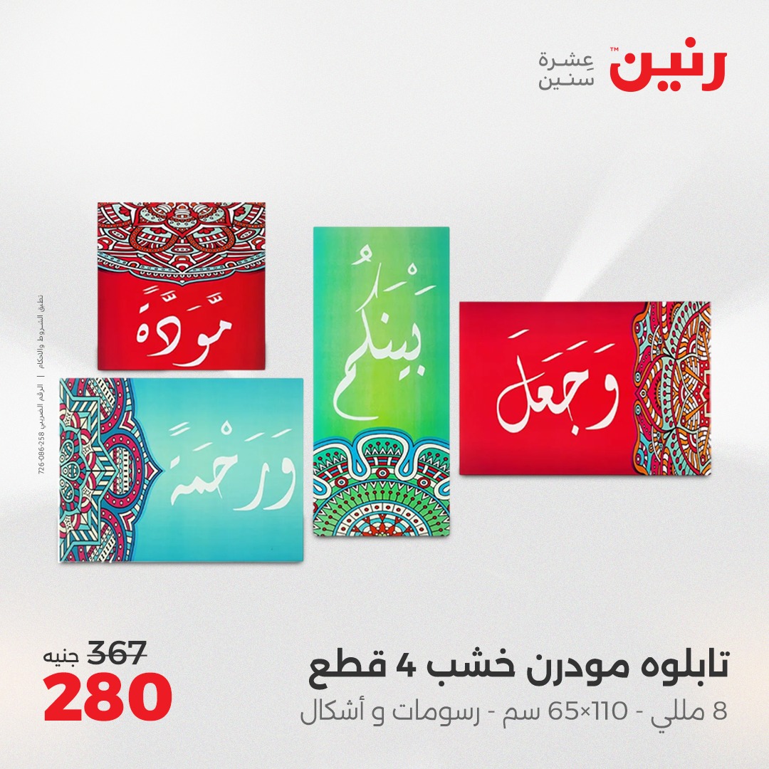 raneen offers from 13apr to 14apr 2025 عروض رنين من 13 إبريل حتى 14 إبريل 2025 صفحة رقم 132